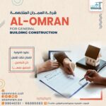 al-omran-15