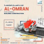 al-omran-9